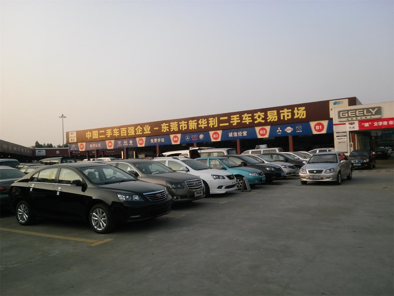 寮步--新華利二手車(chē)市場(chǎng)