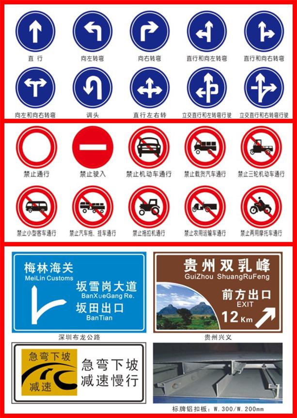 各種交通標志牌