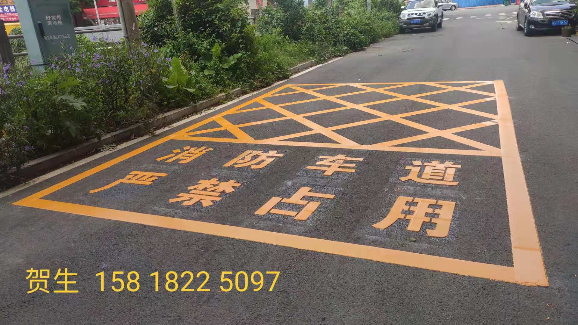 消防通道劃線(xiàn)